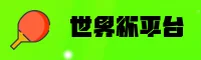 【官方】世界杯买球APP - 2025新版